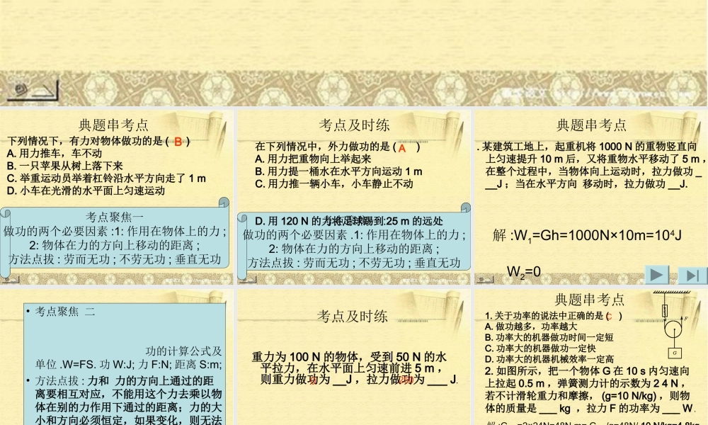 九年级物理会考复习(机械与功)课件 新人教版 试题