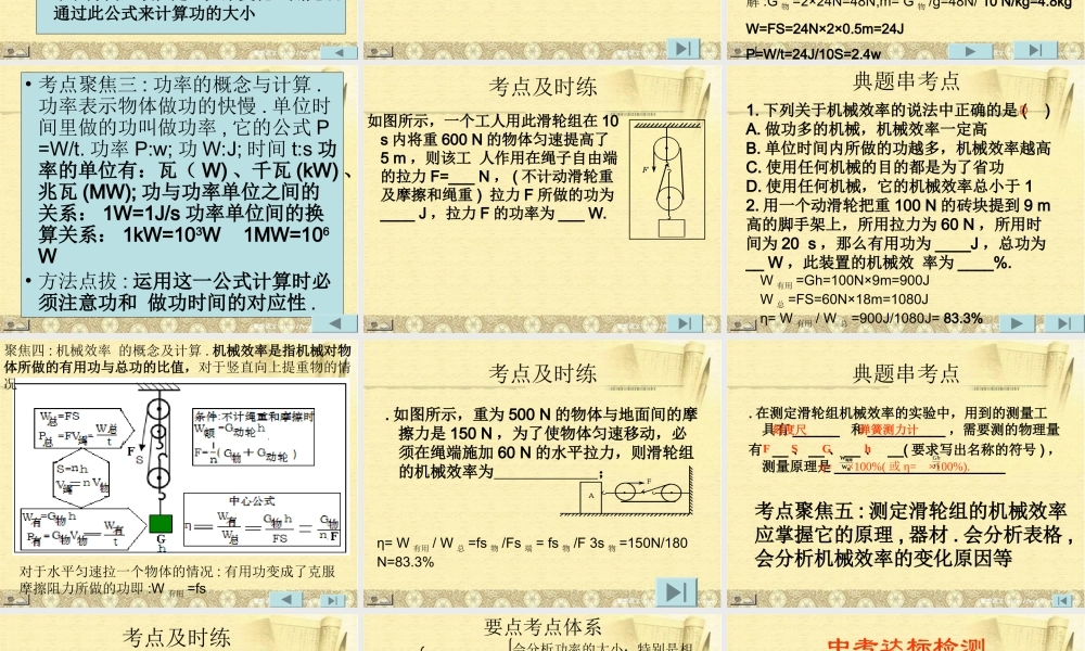 九年级物理会考复习(机械与功)课件 新人教版 试题