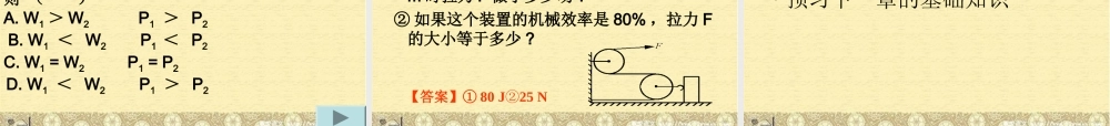 九年级物理会考复习(机械与功)课件 新人教版 试题