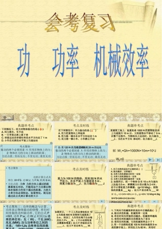 九年级物理会考复习(机械与功)课件 新人教版 试题