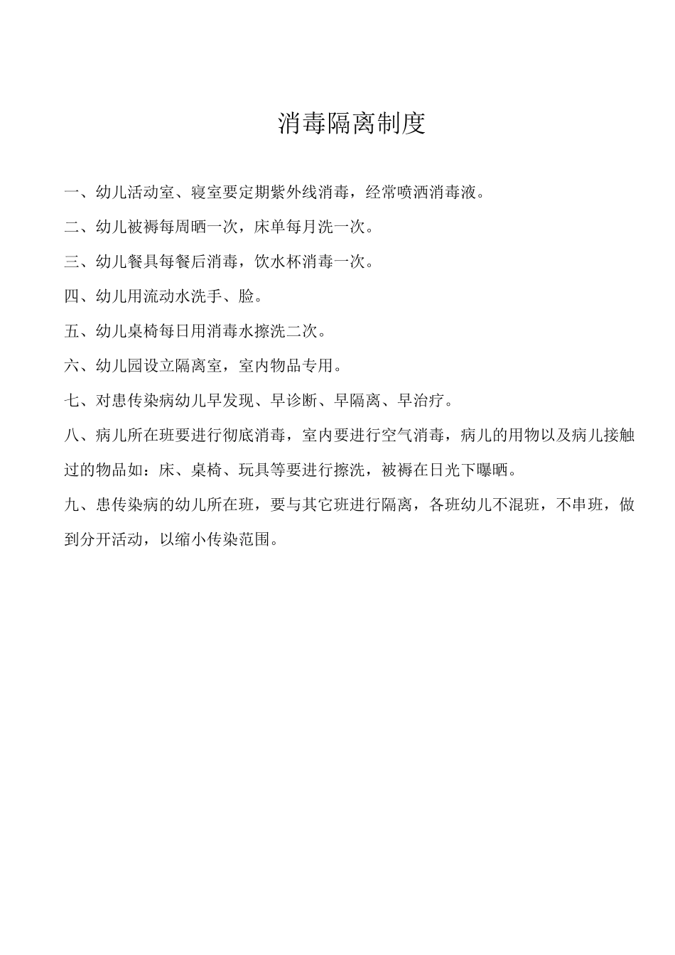 幼儿园预防接种证制度_第2页