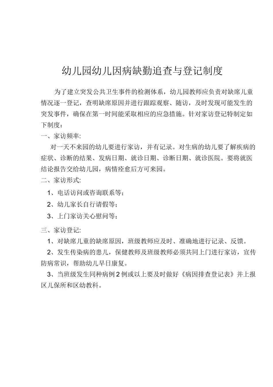 幼儿园预防接种证制度_第3页