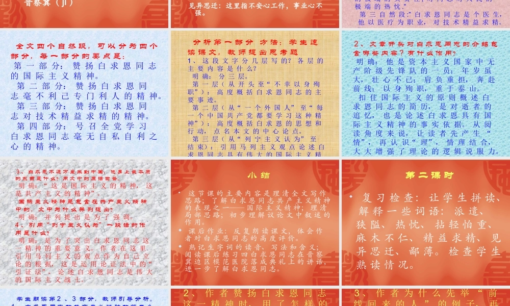 八年级语文纪念白求恩课件1语文版 课件