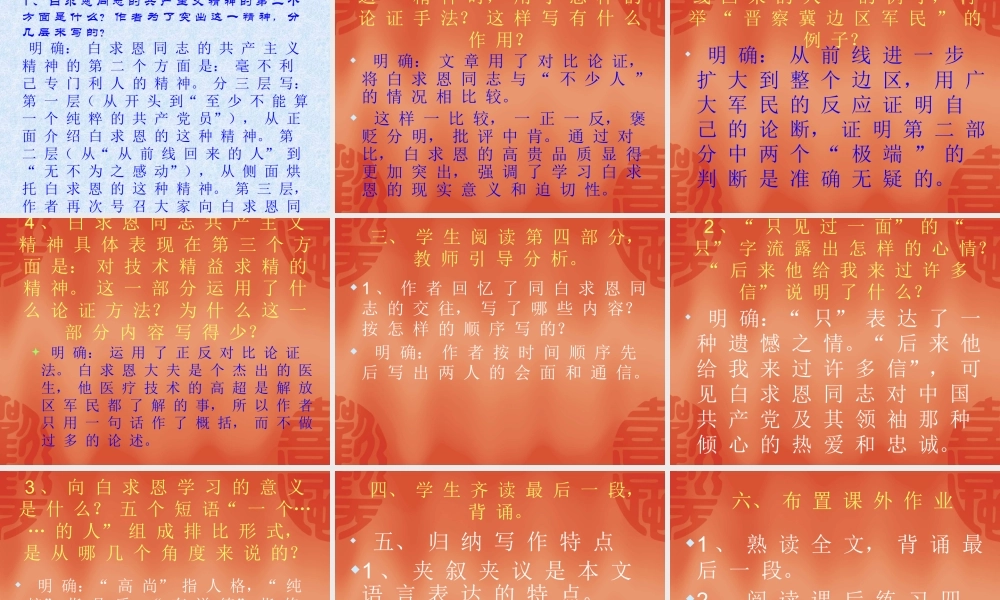 八年级语文纪念白求恩课件1语文版 课件