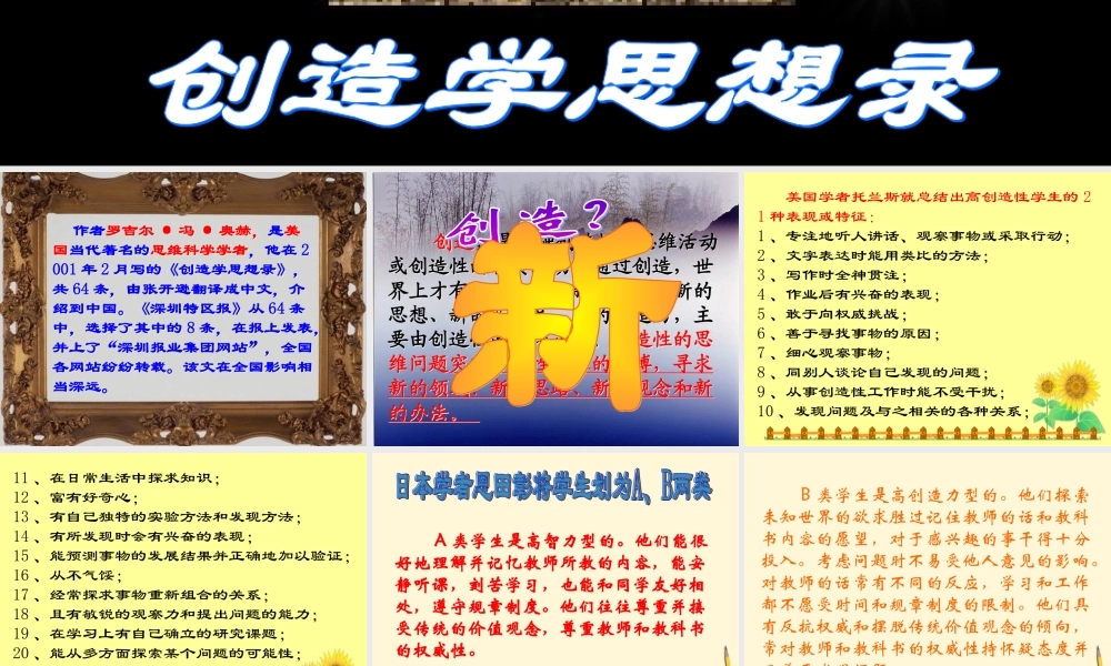 八年级语文上册 第19课(创造学思想录)课件 鄂教版  课件