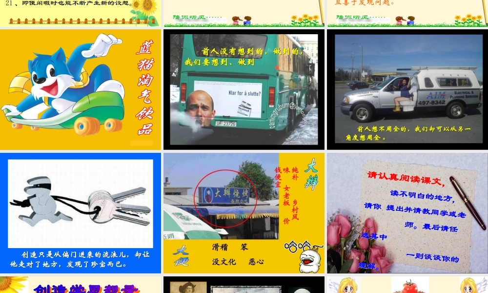 八年级语文上册 第19课(创造学思想录)课件 鄂教版  课件