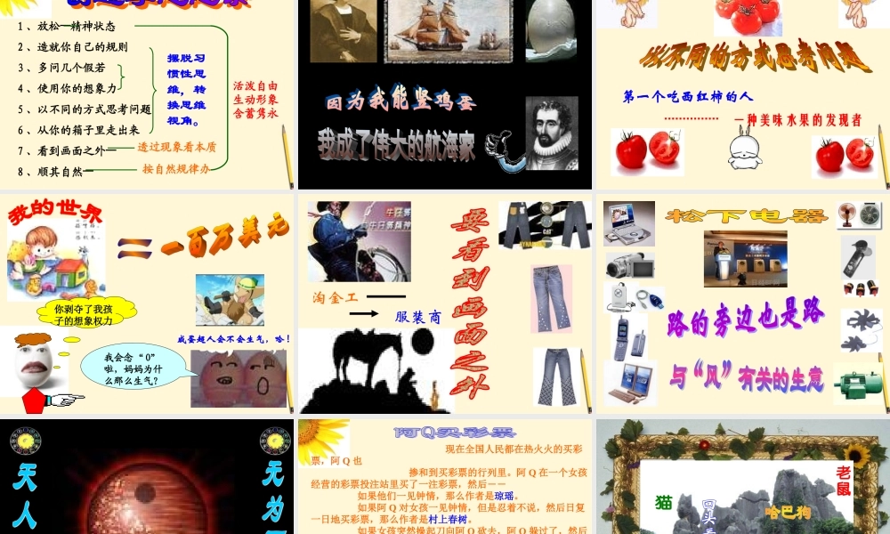 八年级语文上册 第19课(创造学思想录)课件 鄂教版  课件