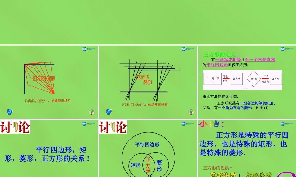 八年级数学下册(19.3.3正方形)课件4 (新版)沪科版 课件