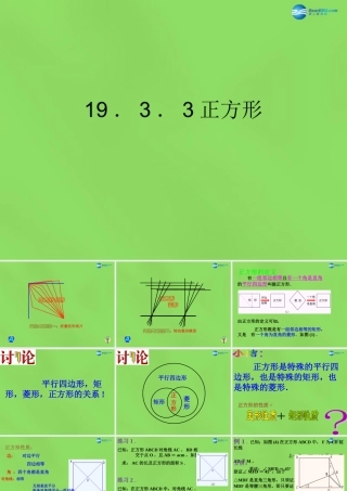 八年级数学下册(19.3.3正方形)课件4 (新版)沪科版 课件