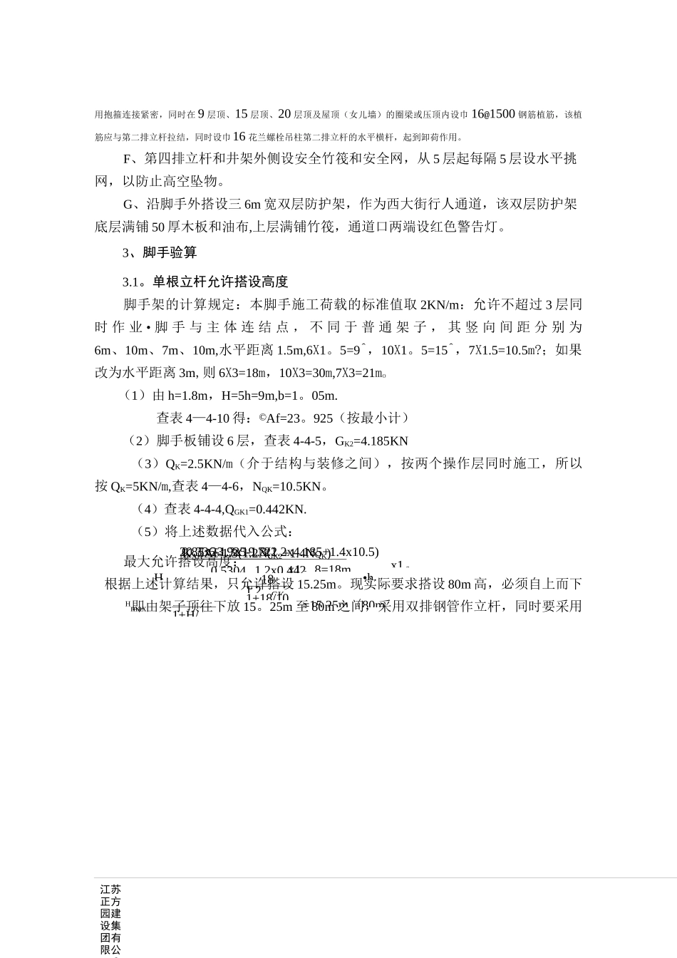 外墙修缮脚手架搭设方案_第3页