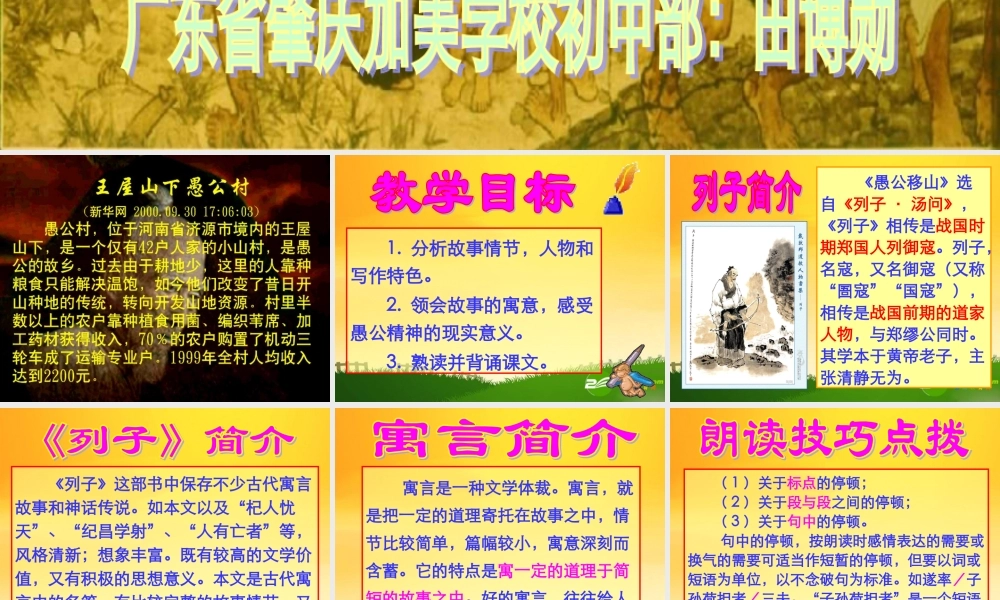 九年级语文下册(愚公移山)教学课件 人教新课标版 课件