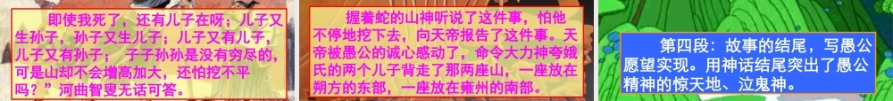九年级语文下册(愚公移山)教学课件 人教新课标版 课件