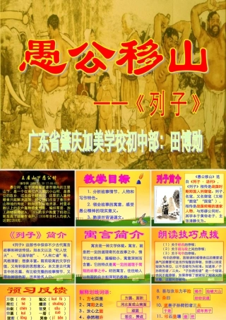 九年级语文下册(愚公移山)教学课件 人教新课标版 课件