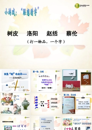 八年级政治下册 第7课第二框 无形的财产课件 新人教版 课件