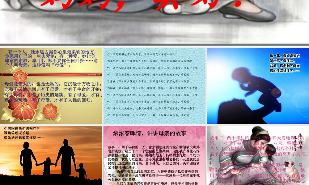 中学主题班会 母亲节 感恩母亲课件