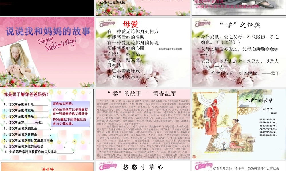 中学主题班会 母亲节 感恩母亲课件