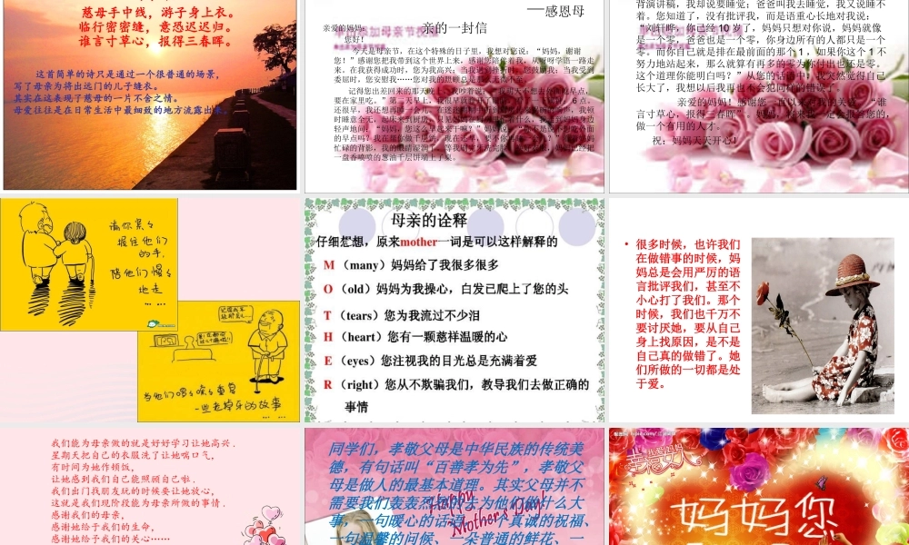 中学主题班会 母亲节 感恩母亲课件