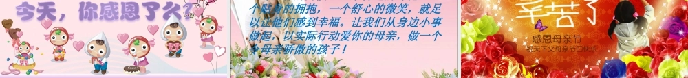 中学主题班会 母亲节 感恩母亲课件