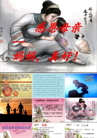 中学主题班会 母亲节 感恩母亲课件