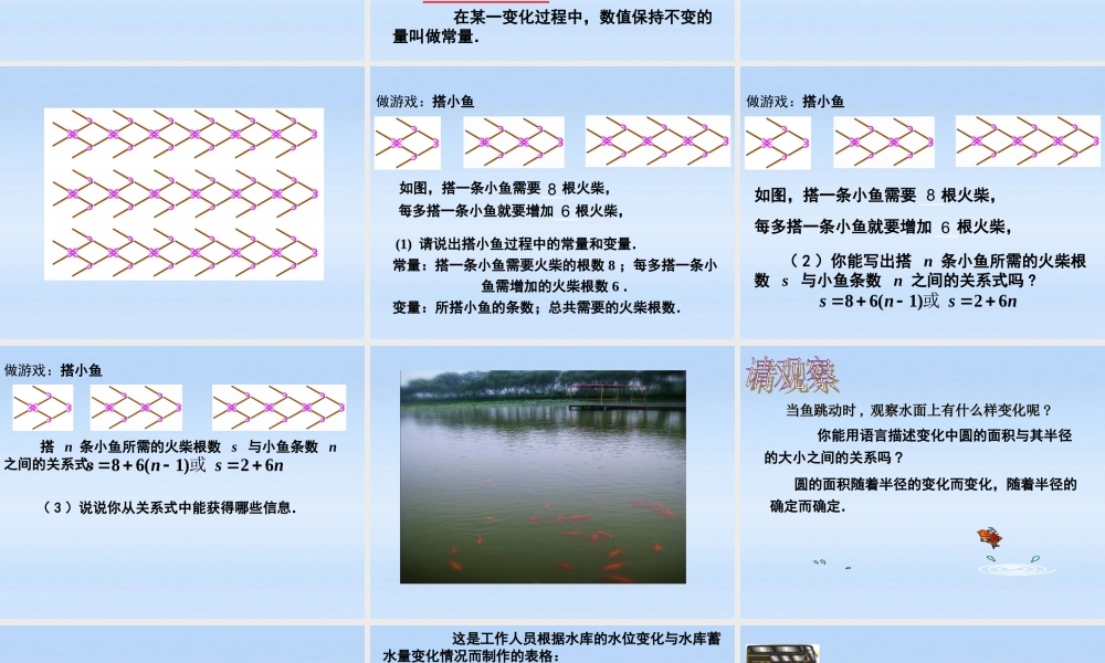 八年级数学 (5.1函数(1))课件