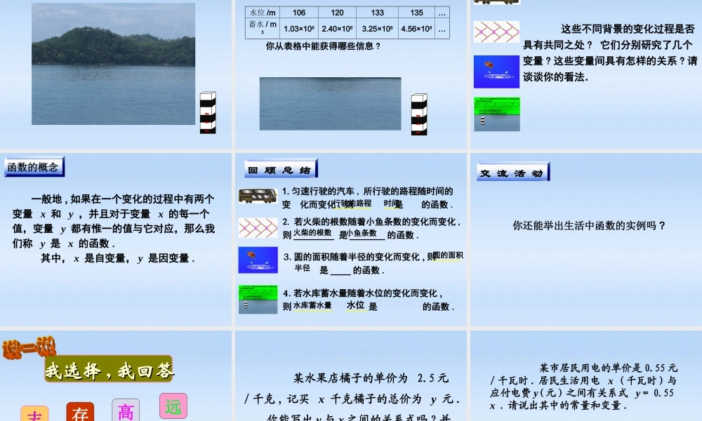 八年级数学 (5.1函数(1))课件