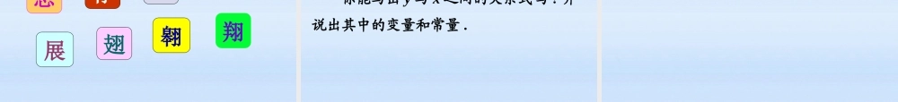 八年级数学 (5.1函数(1))课件