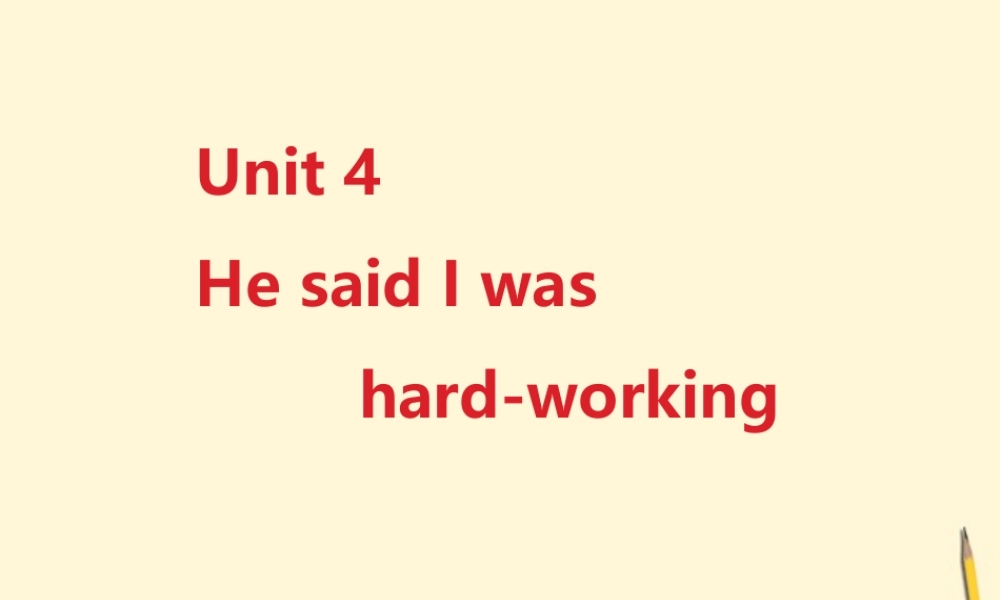 八年级英语下册 Unit 4He said I was hard-working课件 人教新目标版 课件
