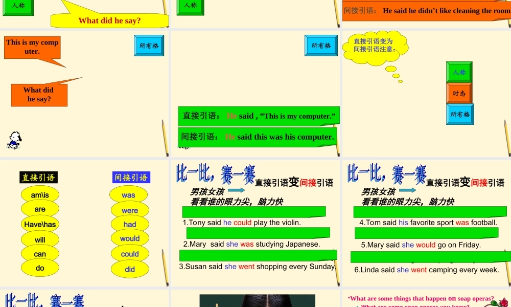 八年级英语下册 Unit 4He said I was hard-working课件 人教新目标版 课件