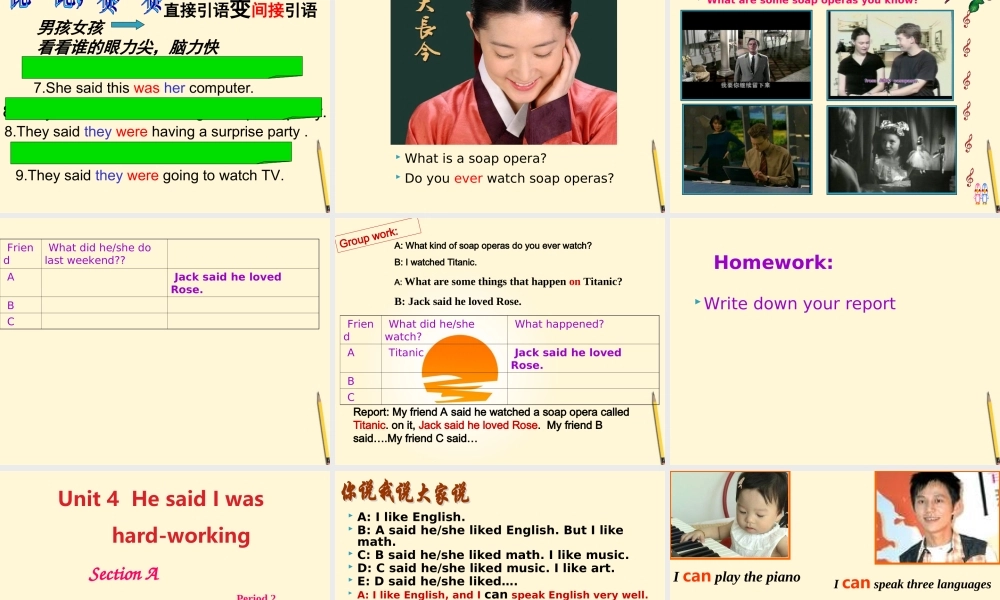 八年级英语下册 Unit 4He said I was hard-working课件 人教新目标版 课件