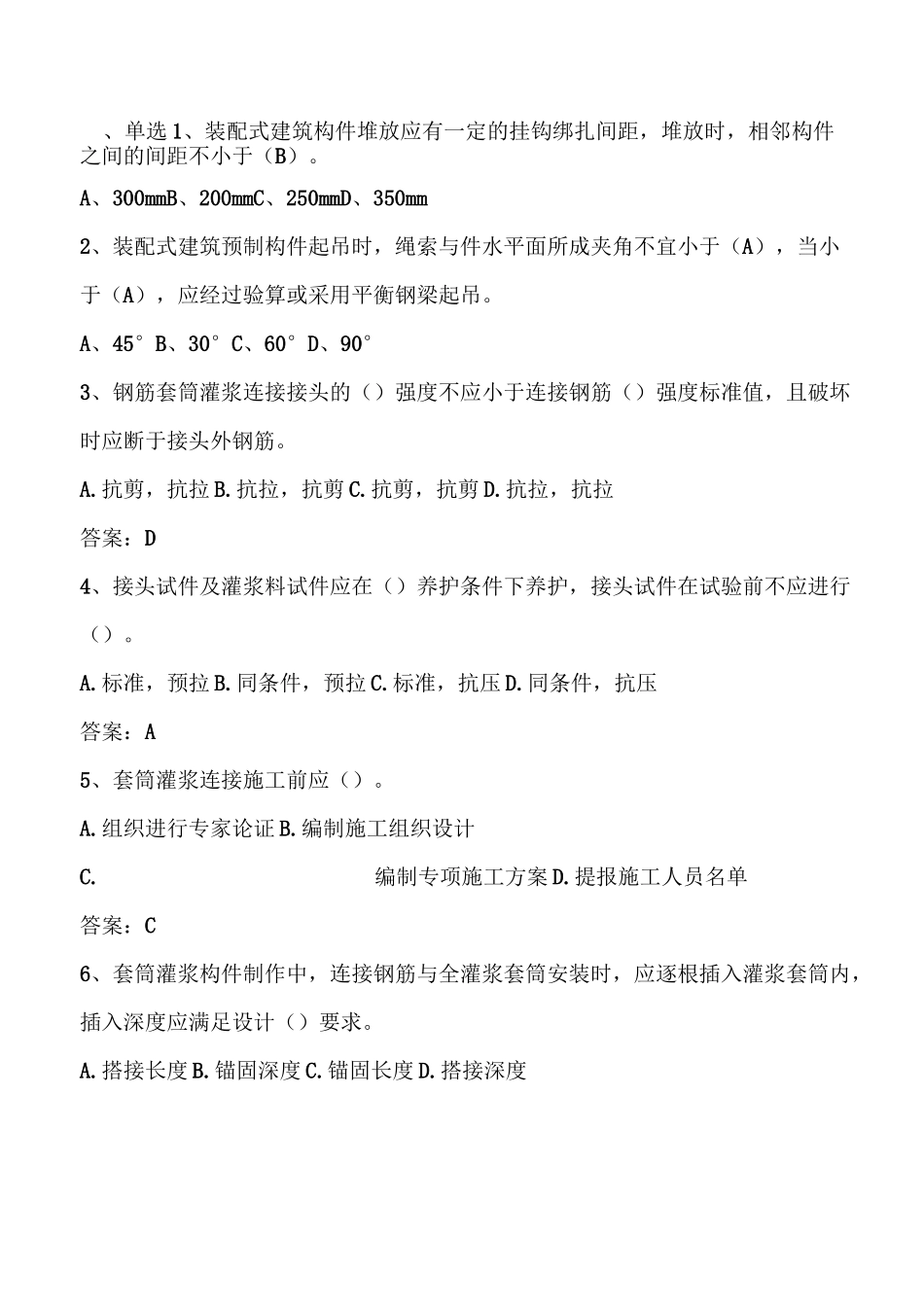 装配式混凝土试题_第2页