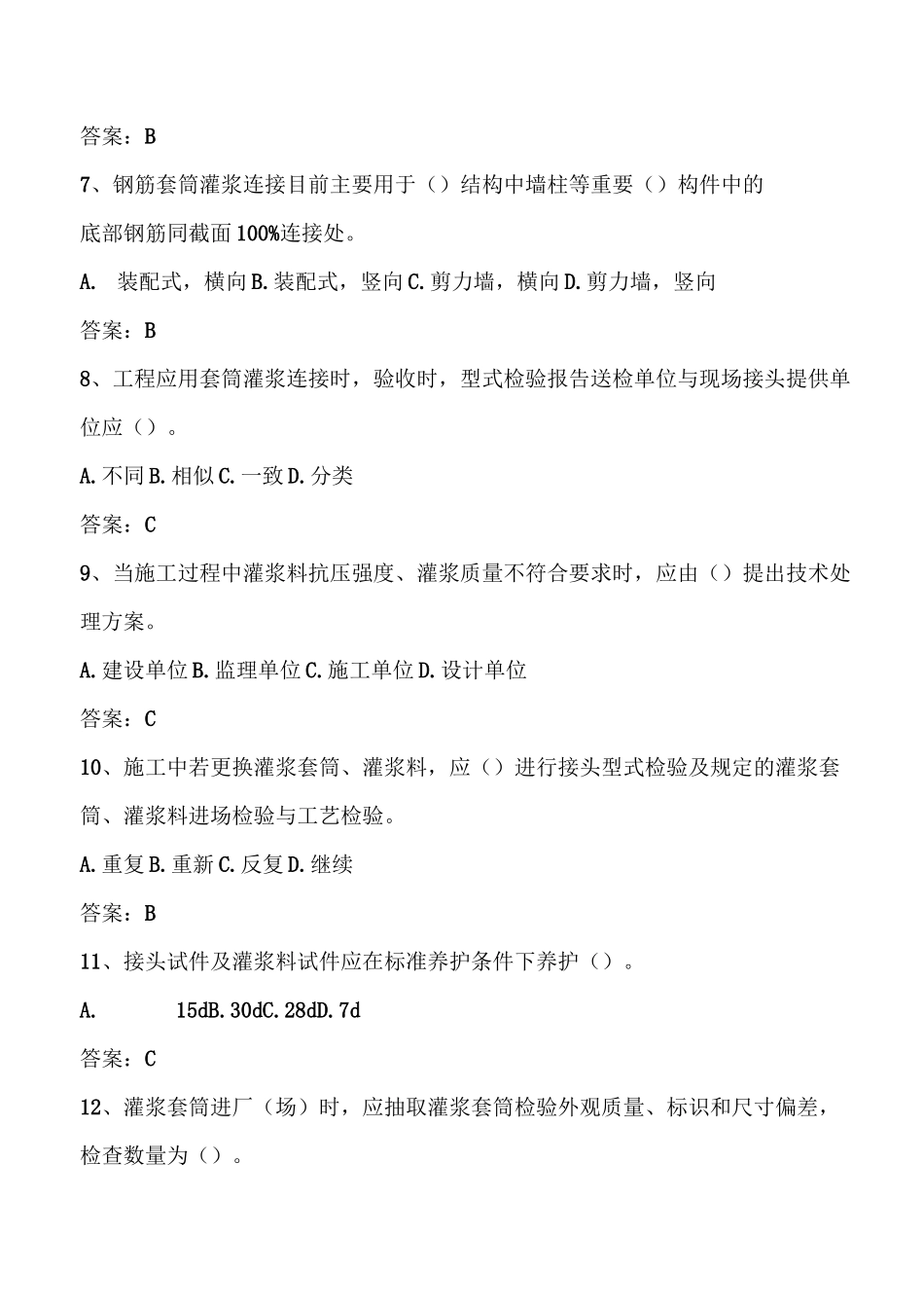 装配式混凝土试题_第3页