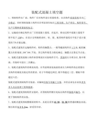 装配式混凝土试题