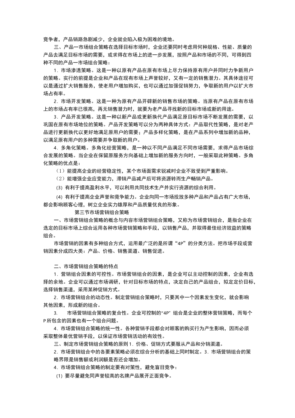 市场营销策略(一)_第3页