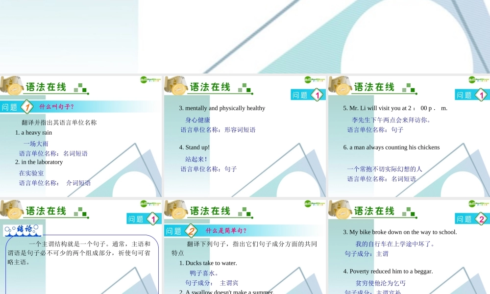 广东省高三英语 第10讲 简单句与并列句复习课件 新人教版 课件