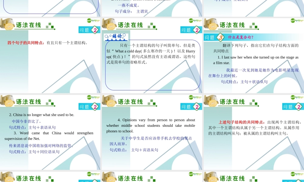 广东省高三英语 第10讲 简单句与并列句复习课件 新人教版 课件