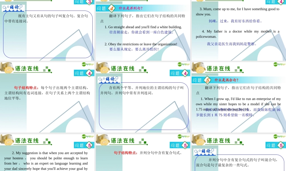广东省高三英语 第10讲 简单句与并列句复习课件 新人教版 课件