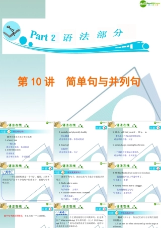 广东省高三英语 第10讲 简单句与并列句复习课件 新人教版 课件
