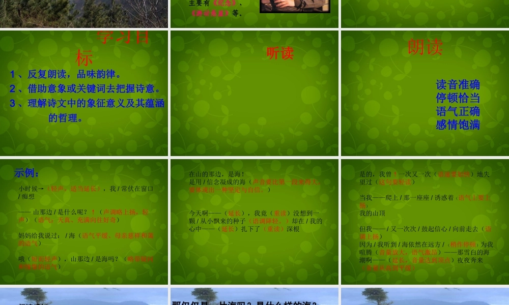 中学七年级语文上册 19 在山的那边课件 (新版)新人教版