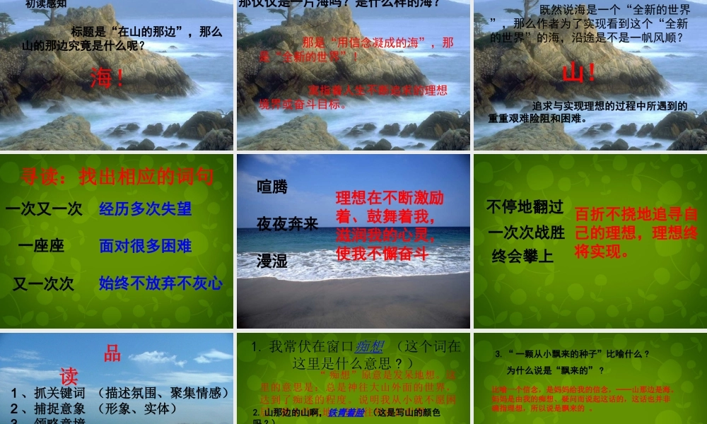 中学七年级语文上册 19 在山的那边课件 (新版)新人教版