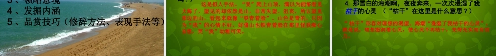 中学七年级语文上册 19 在山的那边课件 (新版)新人教版