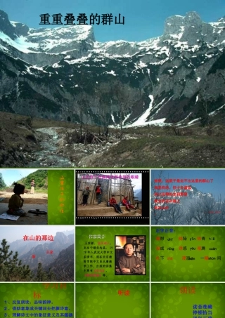 中学七年级语文上册 19 在山的那边课件 (新版)新人教版