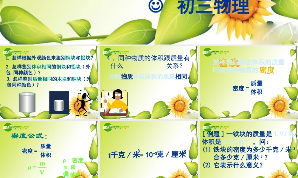 九年级物理第三节 密度 教学课件1人教版 课件