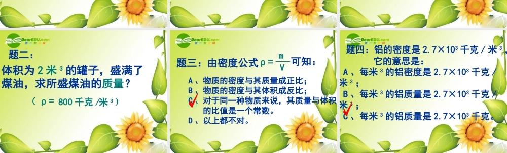 九年级物理第三节 密度 教学课件1人教版 课件