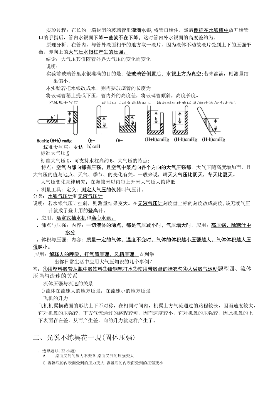 压力压强培优_第3页