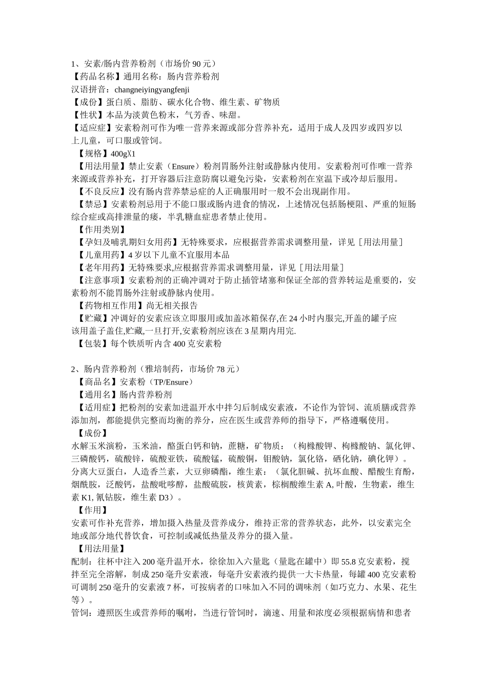 肠内营养制剂种类详解_第1页