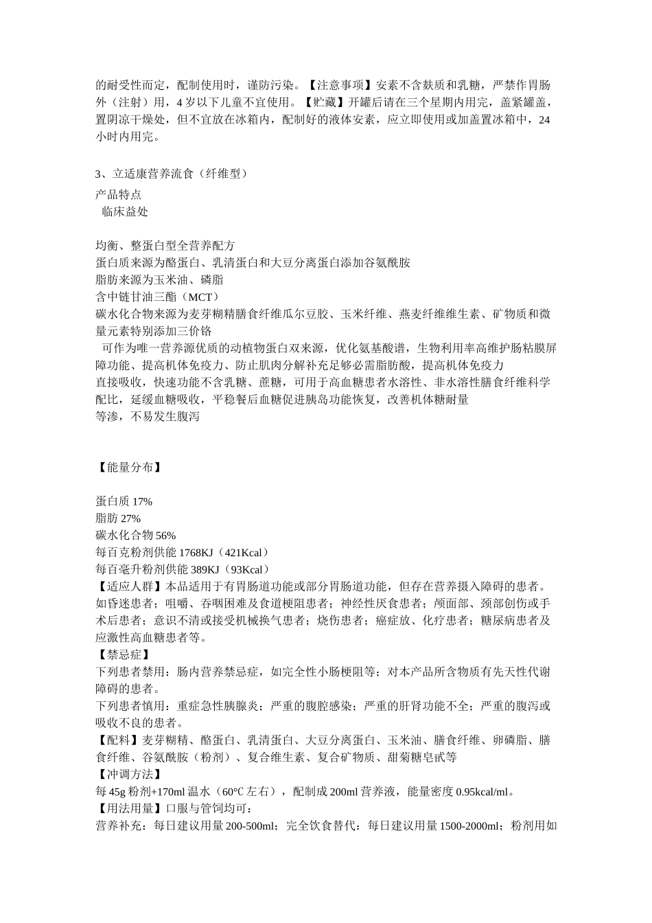 肠内营养制剂种类详解_第2页