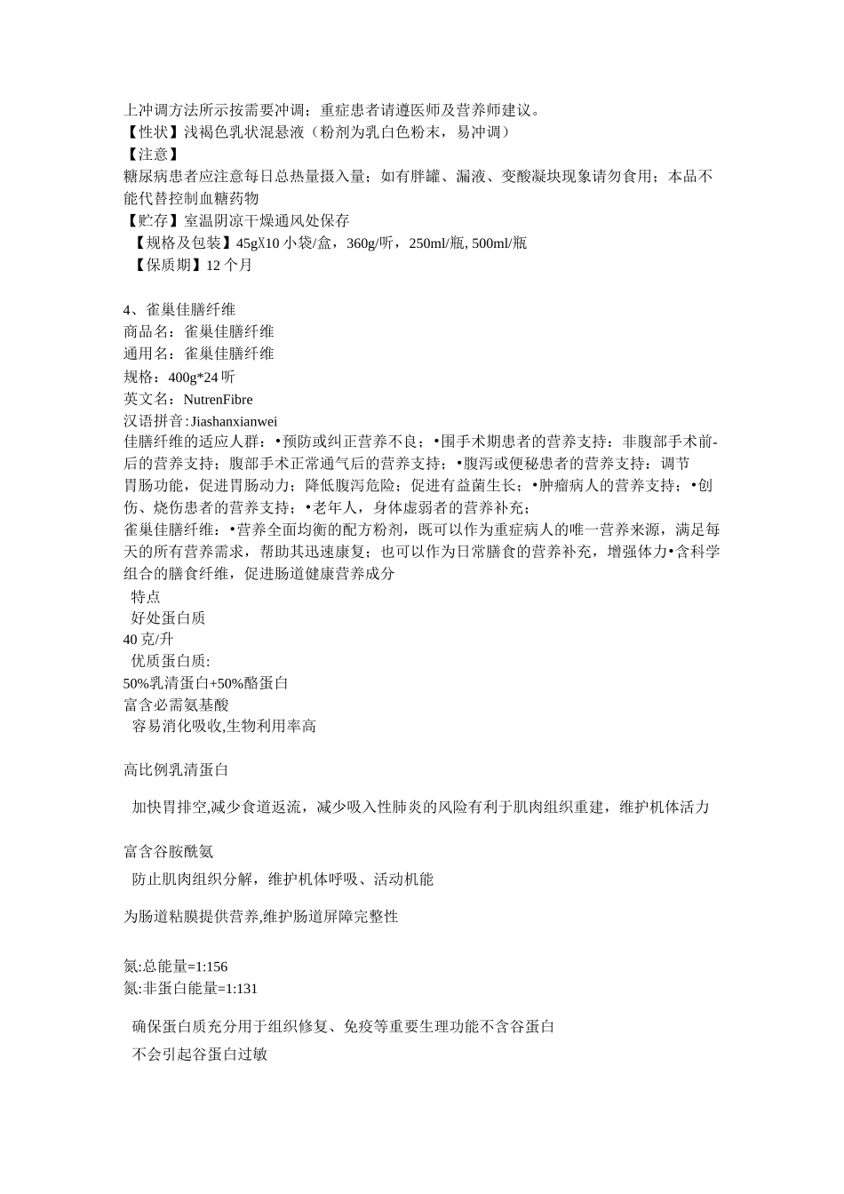 肠内营养制剂种类详解_第3页