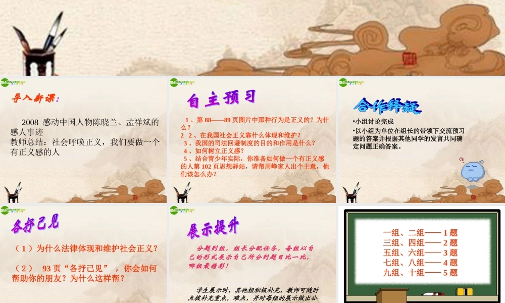 八年级政治下册 第八课二站培养正义感课件 北师大版 课件