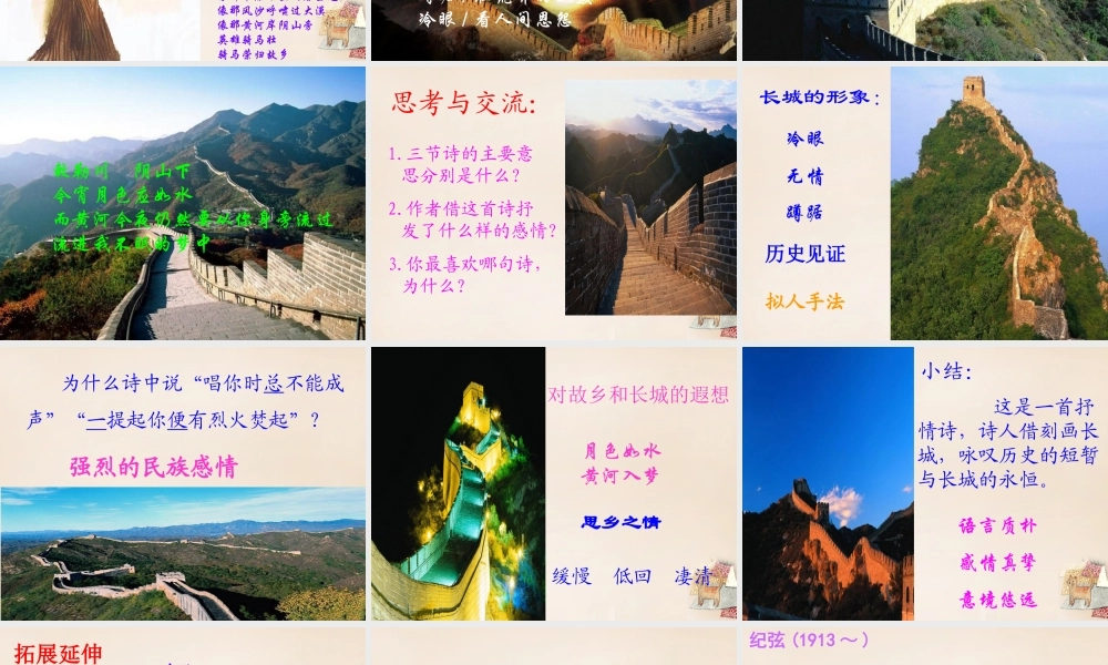 八年级语文下册 6(现代诗两首)课件 (新版)语文版 课件