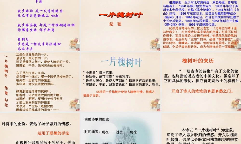 八年级语文下册 6(现代诗两首)课件 (新版)语文版 课件